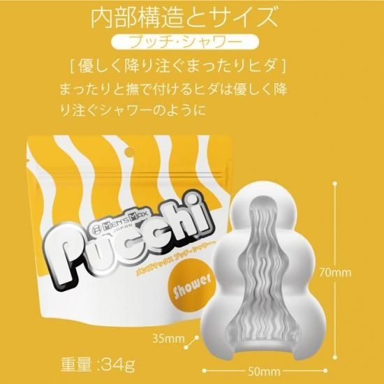 Men's Max Pucchi 自慰蛋 SHOWER - 18HK