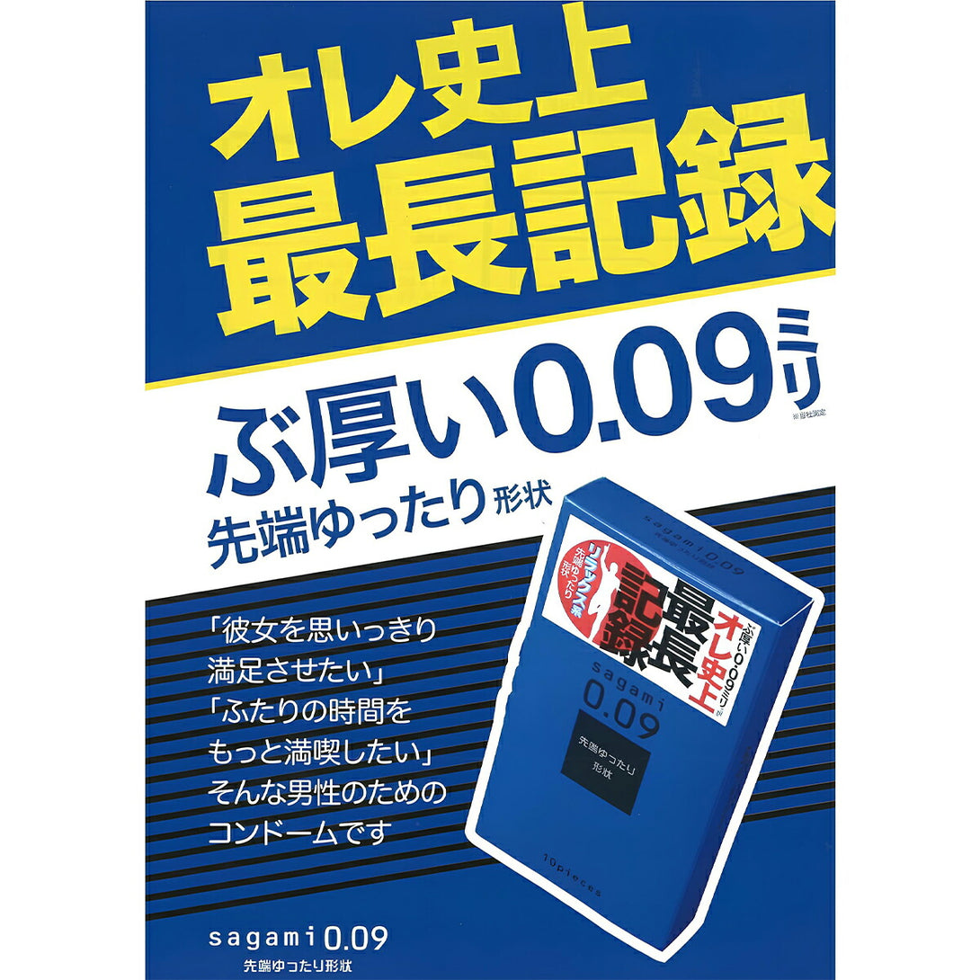 Sagami 0.09丁丁套十個裝 - 18HK