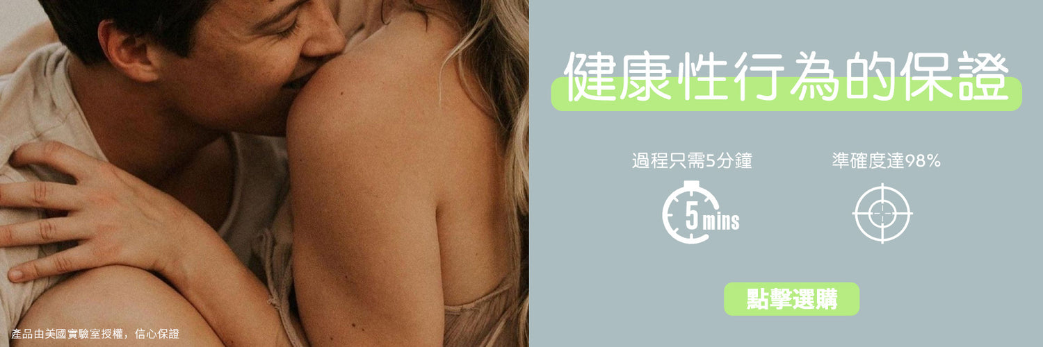 健康性行爲