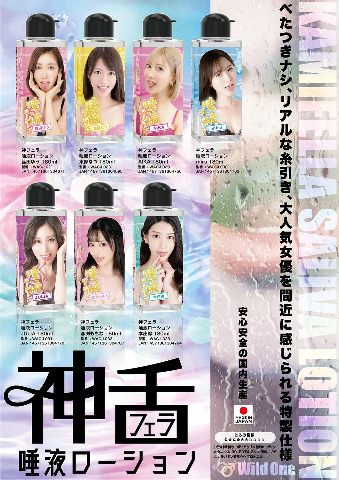 SSI Japan(日本) 神舌 唾液潤滑液 JULIA 180ml - 18HK