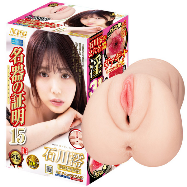 NPG(日本) 名器的證明 No.015 石川澪飛機杯 - 18HK