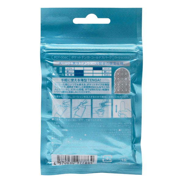 TENGA POCKET SERIES COLD SPARK便携式飛機杯 - 18HK