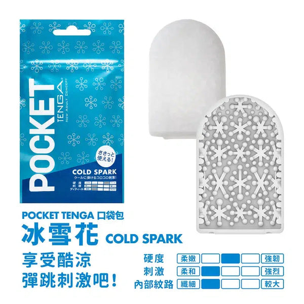 TENGA POCKET SERIES COLD SPARK便携式飛機杯 - 18HK