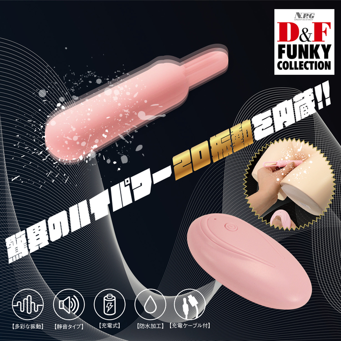 NPG(日本) D&F Funky DF-11震動器 - 18HK