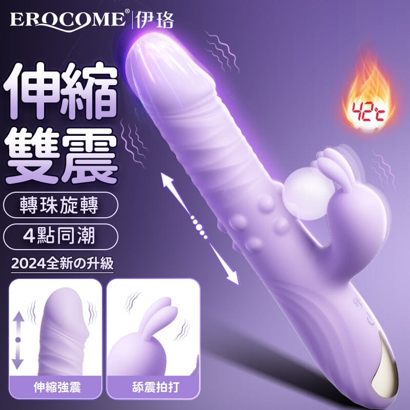 Erocome 伸縮滾珠雙震棒 - 18HK