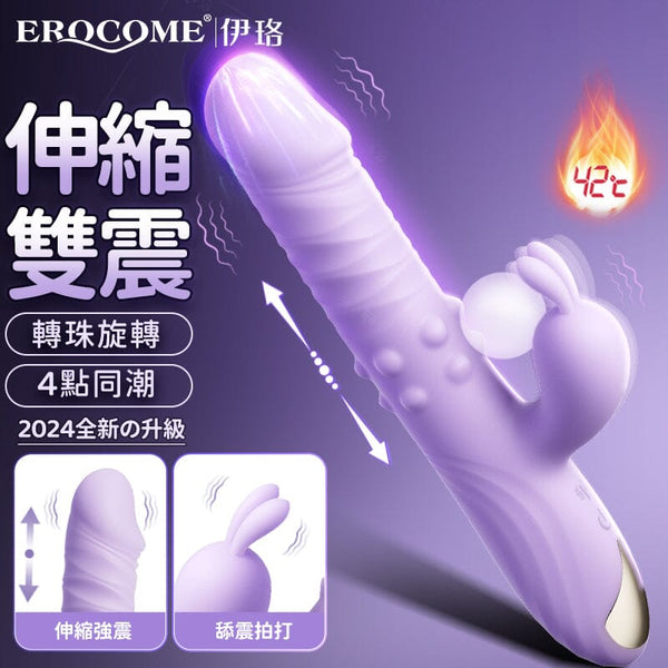 Erocome 伸縮滾珠雙震棒