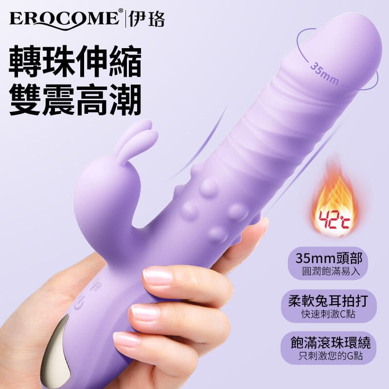 Erocome 伸縮滾珠雙震棒 - 18HK