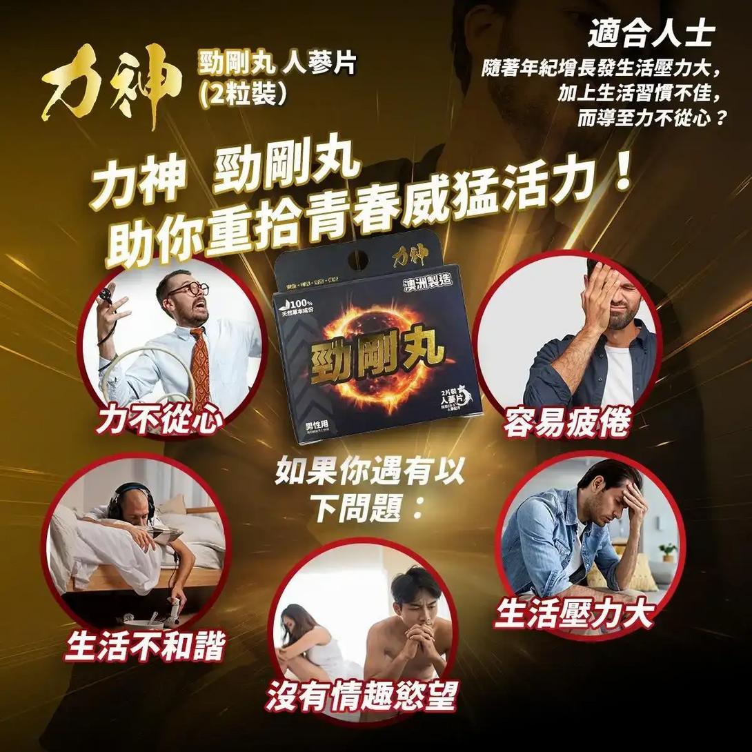 力神(香港) 勁剛丸 SR-9 人參配方 1盒2粒裝