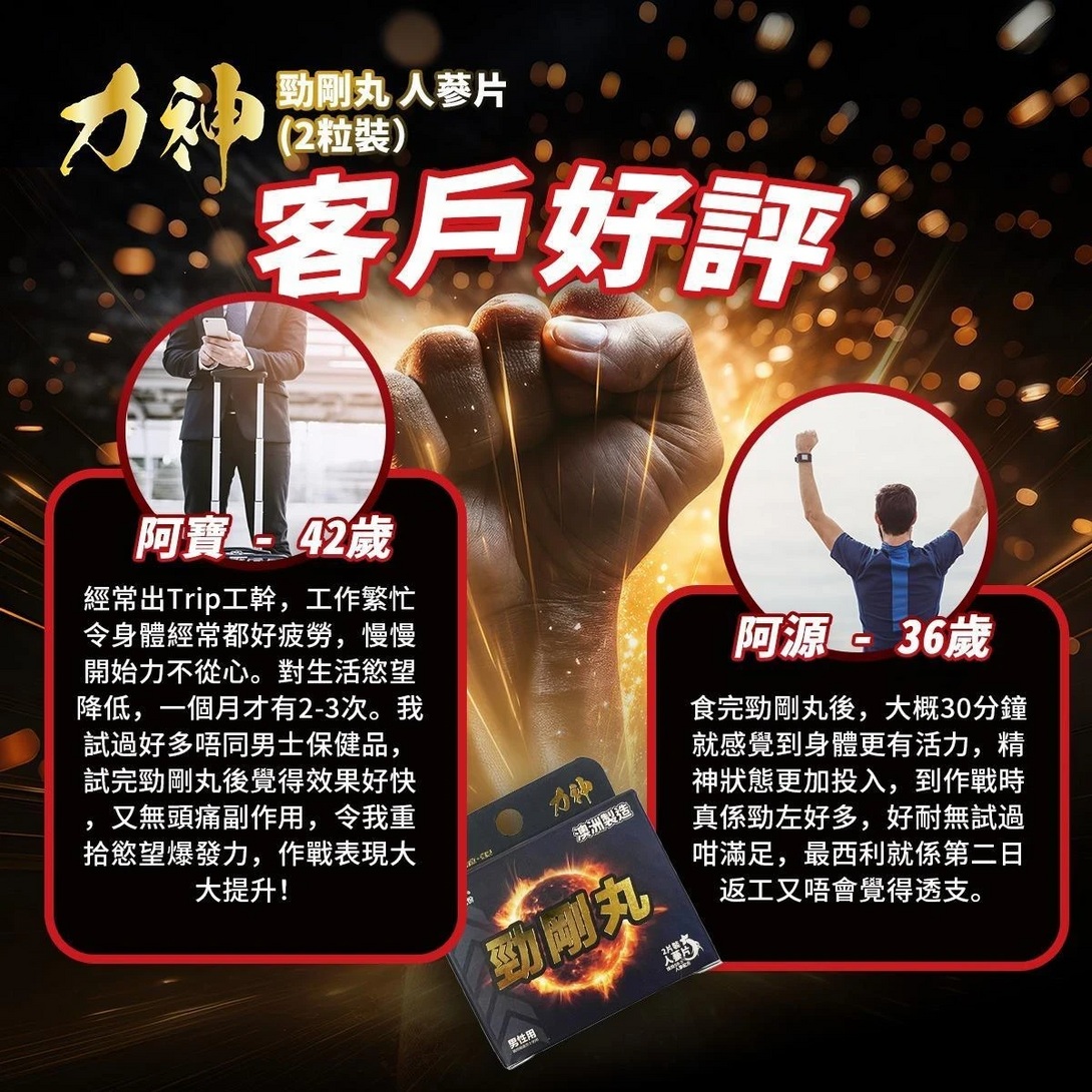 力神(香港) 勁剛丸 SR-9 人參配方 1盒2粒裝