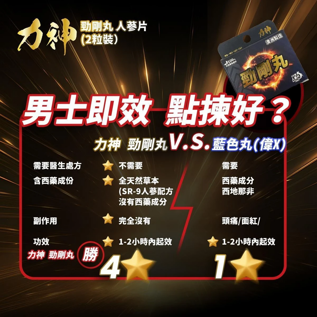 力神(香港) 勁剛丸 SR-9 人參配方 1盒2粒裝