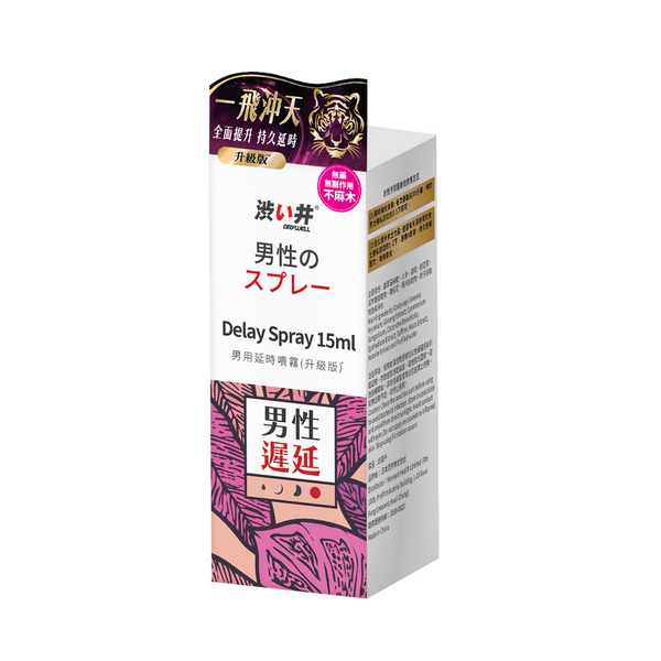 澀井(日本) 男用持久噴霧15mL (升級版)
