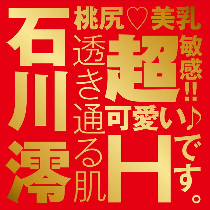 EXE(日本) Japanese Real Hole 激 石川澪名器 女優飛機杯