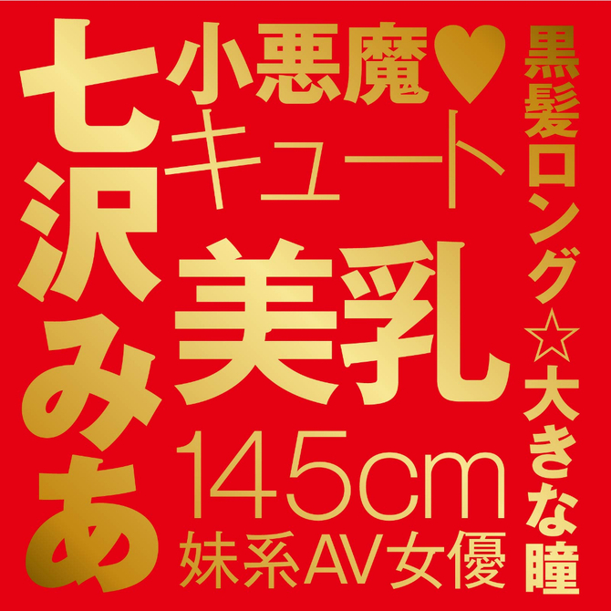 EXE(日本) Japanese Real Hole 激 七澤米亞名器 女優飛機杯
