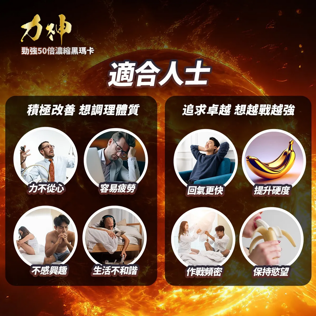 力神(香港) 勁強秘魯黑瑪卡（濃縮 50:1配方）