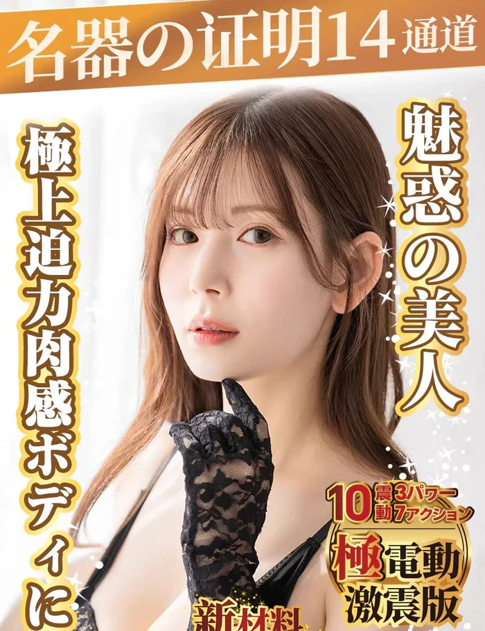NPG(日本) 名器証明 14 - 明里紬 (明里つむぎ)名器飛機杯 電動版