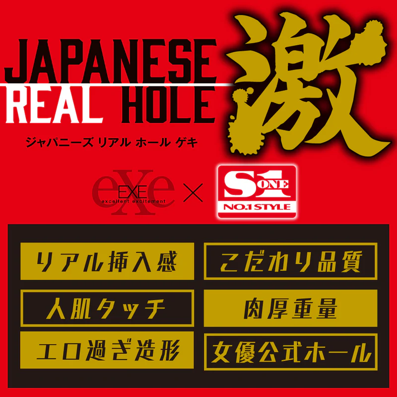 EXE(日本) JAPANESE REAL HOLE 激 河北彩花名器 飛機杯