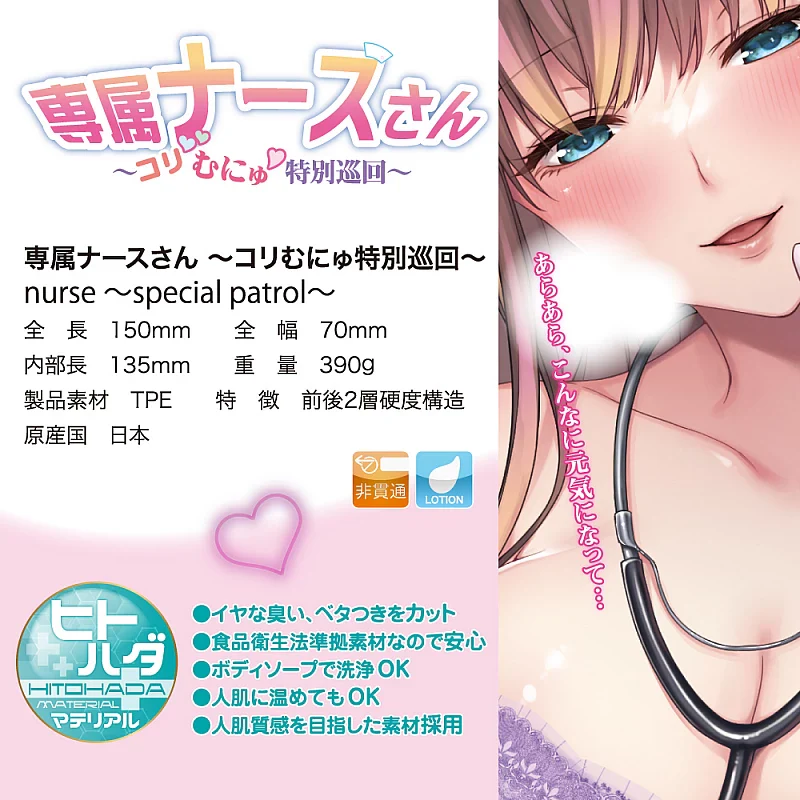 Toys Heart(日本) 專屬護士 採精特別巡回 飛機杯 動漫名器