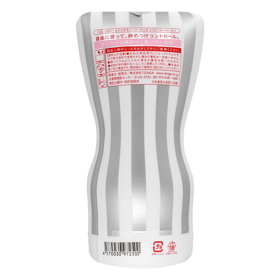 Tenga(日本) Squeeze Tube Cup 2nd 柔軟緊緻飛機杯（白色 – 柔軟型）（單次性）