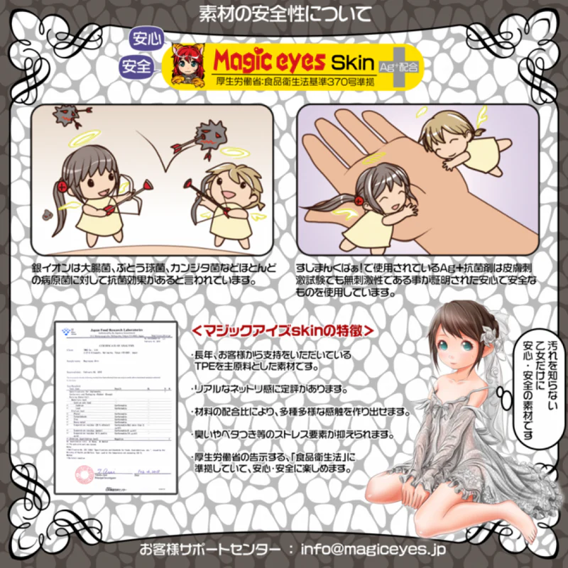 Magic eyes(日本) 純潔注意 處女宮自慰杯 軟版
