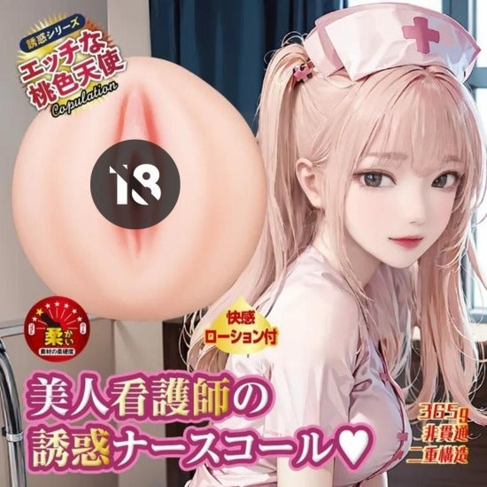 NPG(日本) 美人看護師の誘惑治療飛機杯 - 18HK